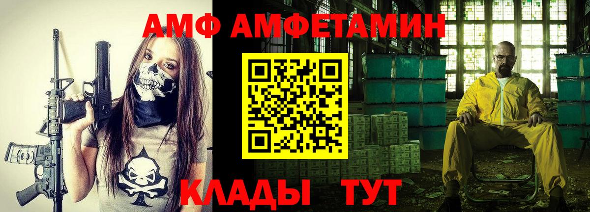 АМФ  АМФЕТАМИН VHQ  АМФ  Курск  Вход с VPN 