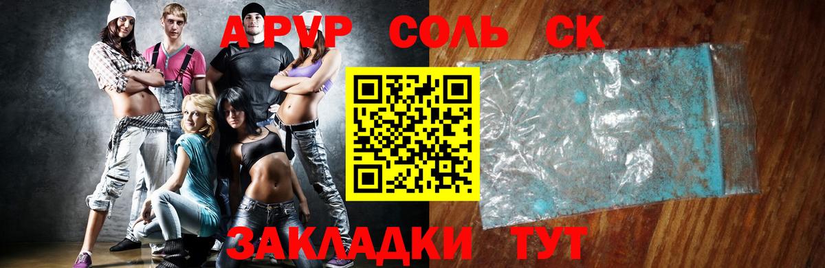 Курск  Alfa_PVP VHQ  Alpha-PVP СК  А ПВП СК  Вход с VPN 