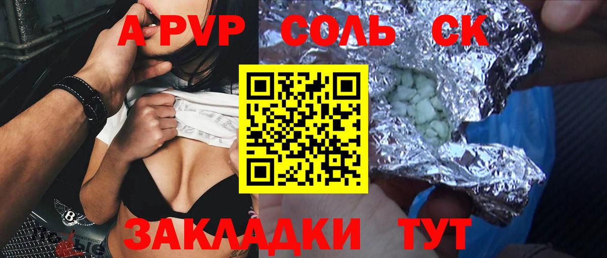 A-PVP мука Курск