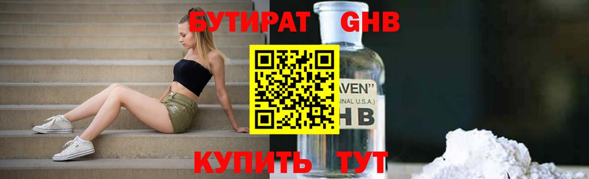 Бутират Butirat  Вход с VPN  Курск 