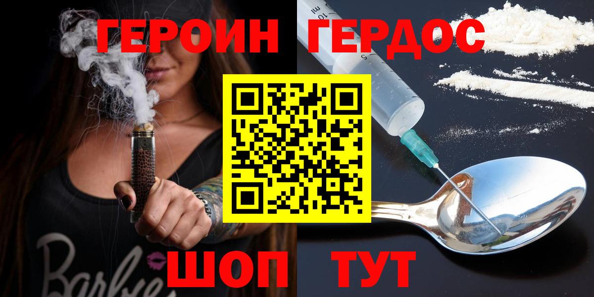 Курск  ГЕРОИН герыч  Вход с VPN 
