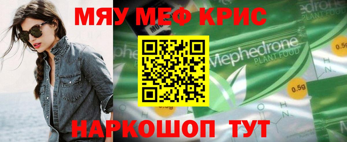 Курск  МЯУ-МЯУ  Вход с VPN  Меф мяу мяу  Меф 4 MMC 
