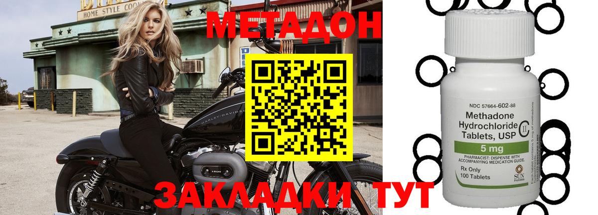 Курск  Метадон methadone  Вход с VPN 